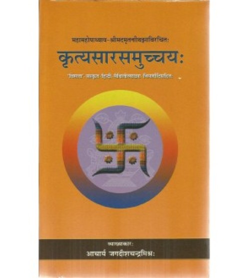 Krityasarsamucchaya कृत्यसारसमुच्चय: